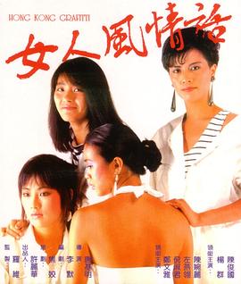 女人风情话(全集)