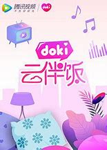 doki云伴饭