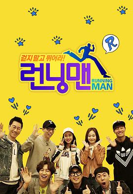 Running Man（2022）